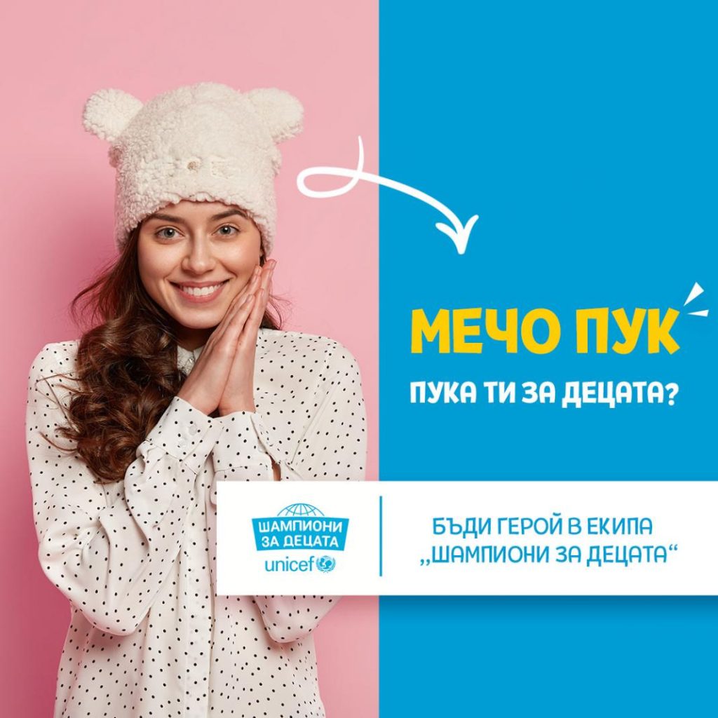 Serdika Offices подкрепи УНИЦЕФ в тяхната кауза "Шампиони за децата" 5 193