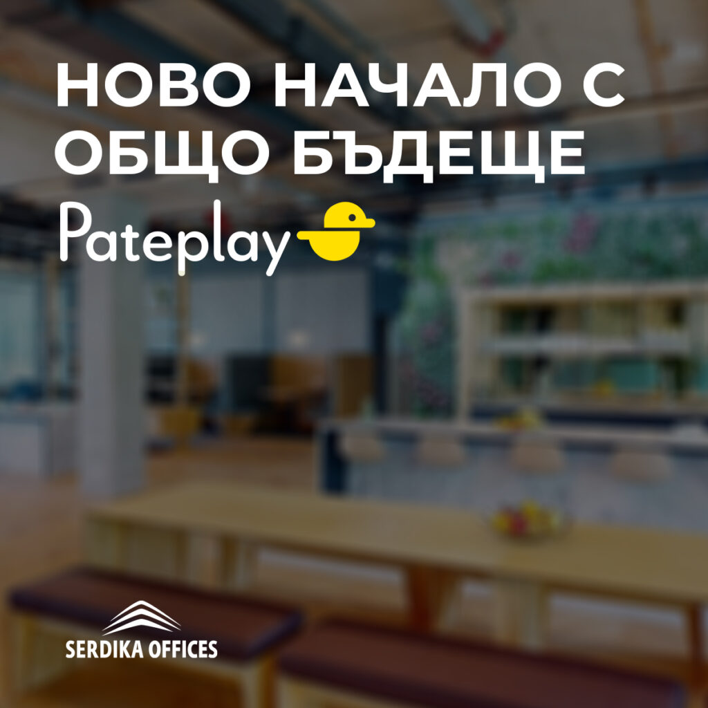Pateplay се присъединява към бизнес общността на Serdika Offices 3 Serdika Offices FB Post 2 2 1